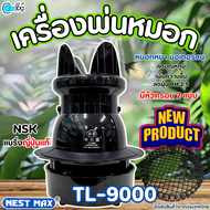 เครื่องพ่นหมอก TL-9000 Nest max NSKแบริ่งญี่ปุ่นแท้ พ่นหมอกเพิ่มความชื้น บ้าน สวน หัวพ่นหูกระต่าย