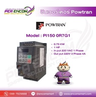 INVERTER POWTRAN PI150 0R7G1 0.75KW 1HP 220V | อินเวอร์เตอร์ปรับความเร็วรอบ มีคู่มือภาษาไทย