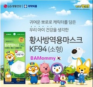 (120個)🇰🇷韓國製造 LG Airwasher KF94 小童口罩