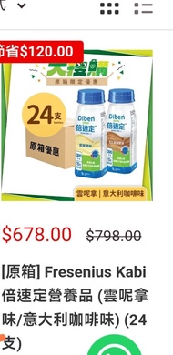 Fresenius Kabi 倍速定 營養飲品 (24支裝)