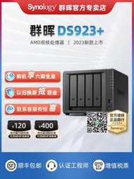 咨詢好價Synology群暉NAS家用DS923+DS920+網絡存儲器主機服務器個