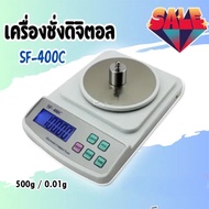 เครื่องชั่งดิจิตอล ชั่งได้ 500g ทศนิยม 2 จุด ( 0.01 ) เครื่อชั่งทอง ชั่งเพชร ชั่งเครื่องประดับ ชั่งอาหาร ตราชั่ง ชั่งตรง แถม Adapter ใช้ไฟบ้าน