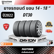 ยางปี22 (4 เส้นส่งฟรี) Dayton ขอบ14,15,16,17,18 รุ่น DT30 ผลิตโดย BRIDGESTONE ยางรถยนต์ ยางเก๋ง