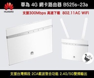【阿婆K鵝】開發票 台灣全頻 華為 B525s-23a 網卡路由器 b528 b525 b535 b315s-607