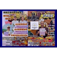 21 / 29 Oct 2025 【佛力】Tony Jaa 明星 Ajan Open Luck Wealth Prayer 开运發財 - Movie Star Preferred【破障密钥】