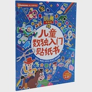 玩具總動員(4)：兒童數獨入門貼紙書 作者：童趣出版有限公司