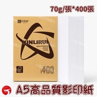 (1包)A5高品質影印紙 70g高白影印紙 打印紙 複印紙 影印清晰唔卡紙 書寫/畫畫/塗鴉/影印單據/辦公通用 400張/包 平行進口