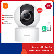 Xiaomi Smart Camera C200 / C300 / C400 / 2K Pro Home Security Camera 1080p Essential กล้องวงจรปิด ถ่ายภาพได้ 360°