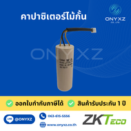 Capacitor ของเเขนกั้นหมู่บ้าน ขนาด 9+9 Uf 450 V