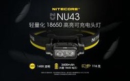 【杰丹田】NITECORE NU43 1400流明  輕量化頭燈 紅/白 雙光源