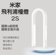 小米 - 米家飛利浦檯燈2S 床頭燈【平行進口】