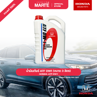 HONDA น้ำมันเกียร์ ATF DW-1 ขนาด 3 ลิตร PN: 08268P99Z3BT1