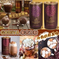 GODIVA 至尊朱古力粉