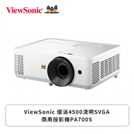 ViewSonic 優派4500流明SVGA 商用投影機PA700S
