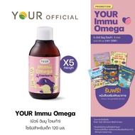 YOUR (ยัวร์) อิมมู โอเมก้า ไซรัป เบต้ากลูแคน +โอเมก้า สำหรับเด็ก 120 มล. 5 ขวด ส่งฟรี+ผ่อนได้ - 0312