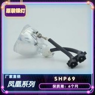 現貨適用于全新原裝夏普投影機燈泡EC.J4401.001 HD32HD70HD7000PH530