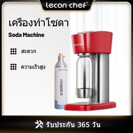 Lecon เครื่องทำน้ำโซดาแบบพกพา  เครื่องดื่มอัดลมเครื่องฟองใช้ที่ร้านและครัว ระบบลดแรงดันอัตโนมัติ ตอนเปิดร้านชานม ร้านร้านอาหารความมี