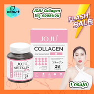 Joju collagen [1 กระปุก] โจจูคอลลาเจน Jojuคอลลาเจน โจจูของแท้ โจจู