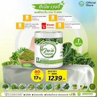 ผงผัก Zenia Veggie B9 บีไนน์ ซีเนียเวกจี้ ต้านอนุมูลอิสระ ดีท็อกซ์ลำไส้ 1 กระปุก 100 กรัม