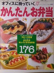 日式便當副菜制作  日本雜誌  日文書