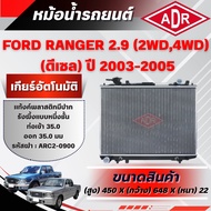 ADR Radiator FORD RANGER 2.9 (4WD 2WD) (Diesel) 2003-2005 Manual Transmission (MT)/Automatic (AT)