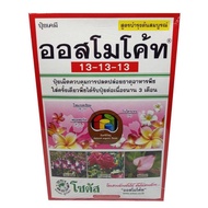 Re-Pack 100g Osmocote 13-13-13 THAILAND slow release fertilizer Baja orkid keladi pokok bunga 3 bulan sekali