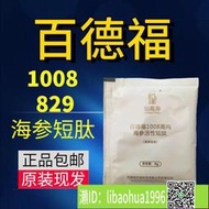 百德福海參短肽1008正品829海參肽固體海參精華小分子復合肽