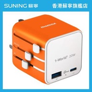 MOMAX UA29UKM 1-World² 20W 2 接口 USB 旅行充電器 橙色