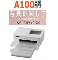 佳能 - SELPHY CP1500 相片打印機 4R Wifi CP-1500白色