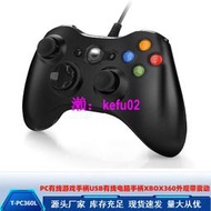 【現貨下殺】廠家直銷PC有線游戲手柄USB有線電腦手柄XBOX360外觀帶震動