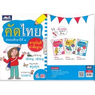 Thai Selection3. According To The Basic Word Account Tharn Panya 50.00 8859694900187