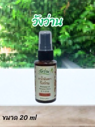 สเปรย์น้ำมัน WANGWAN BRAND BALM ขนาด 30 cc