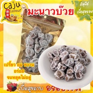 มะนาวบ๊วย หวานอมเปรี้ยว