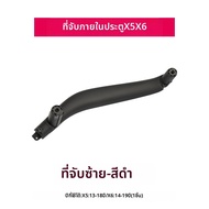 ที่จับประตูภายในรถยนต์สำหรับ BMW X5 และ X6