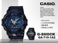 CASIO 卡西歐 手錶專賣店 國隆 GA-710-1A2 時尚雙顯 G-SHOCK男錶 橡膠錶帶 