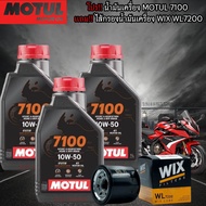 Motul 7100 4T น้ำมันเครื่องมอเตอร์ไซค์ 4T Motul 7100 4T 10W-40/10W-50/10W-60/15W-50/20W-50 ขนาด1ลิตร