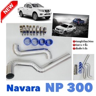 ท่อแทนท่อยาง np300 ท่ออินเตอร์2ท่อน นาวาร่าใหม่ พร้อมเข็มขัดท่อยาง ท่ออินเตอร์ NAVARA NP300