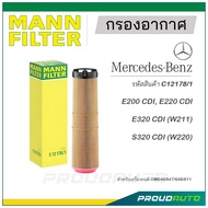 MANN FILTER กรองอากาศ Mercedes Benz (C12178/1) E200 CDI, E220 CDI, E320 CDI (W211), S320 CDI (W220)
