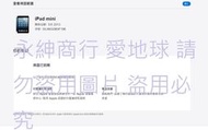 二手Apple iPad mini 1 WiFi 7.9吋平板A1432(可以開機但有鎖ID當銷帳零件品