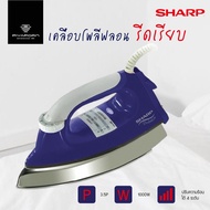 SHARP เตารีดแห้ง ขนาด 3.5 ปอนด์ รุ่น AM-465T