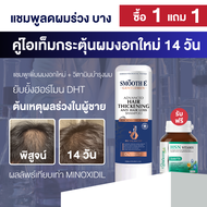 [ซื้อ 1 ฟรี! 1] Smooth E Gentlemen Anti Hair Loss Shampoo 200 ml. ฟรี! Smooth Life HSN Vitamin 7s แช