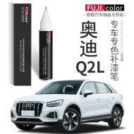 新品 奥迪Q2L补漆笔原厂冰川白色黑色云灰专用q2l改装配原车漆修复4.5 New Audi Q2L touch-up paint pen, original factory Glacier Whit