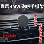 Ready Stock BMW Magnetic Phone Holder MagSafe BMW F10/F30/F32/F43/G30 Phone Holder