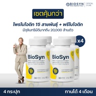 BioSyn Set 4X  ซินไบโอติก (โพรไบโอติก 20000 ล้านตัว 15 สายพันธ์ุ+พรีไบโอติก) 4 กระปุก