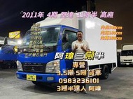 2011年 4期 canter 堅達 11呎半 高廂 哩程7萬 哩程保證 花板 順風板 防捲入護欄 五呎雙芯升降尾門