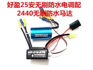 มอเตอร์ DC แบบไม่ต้องหมุน 2440 ป้องกันน้ำ สำหรับโมเดลรถและเรือ RC ขนาด 1/16 1/20 1/18 ของเล่นสำหรับผ
