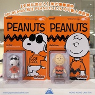 藍田門市🔥訂購-【bPr BEAMS 【別注】Super7 × BEAMS PEANUTS ReAction Figures