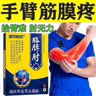 Far Infrared Pain Relief Patch Elbow Paste Medicine Patch Tennis Elbow Elbow Pain Elbow Pain Excessi
