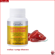 กิฟฟารีน giffarine เลซิติน Lecithin 30แคปซูล อาหารเสริม ดูแลสุขภาพตับ