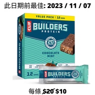 【現貨】Clif Builders Protein Bar 蛋白棒 蛋白質乳清能量Gym增肌營養健身代餐